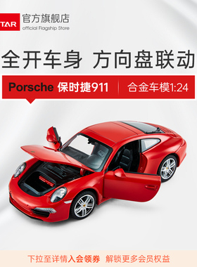 RASTAR星辉保时捷911车模仿真合金跑车赛车模型1:24汽车收藏56200
