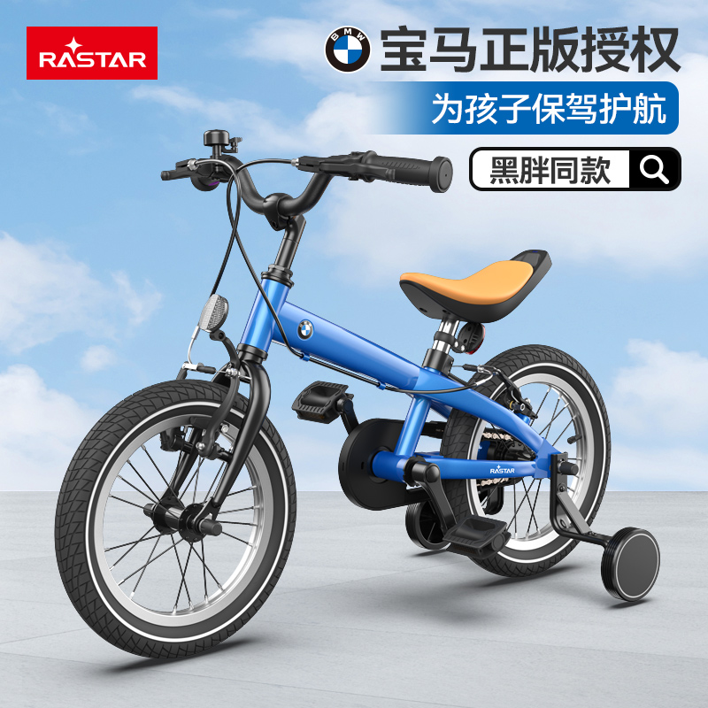 RASTAR星辉宝马授权儿童自行车