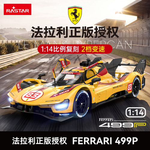 RASTAR星辉法拉利499P勒芒赛车