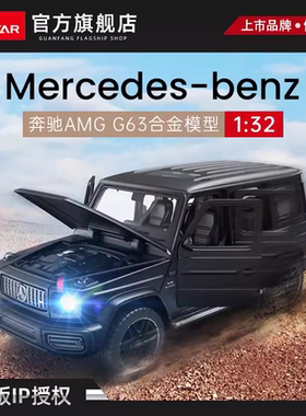 RASTAR星辉奔驰AMG  G63合金奔驰越野小汽车声光版仿真车模男孩子