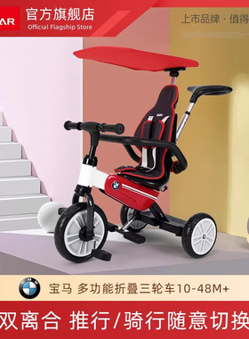 RASTAR星辉宝马折叠儿童多功能脚踏车三轮车溜娃神器手推轻便遮阳
