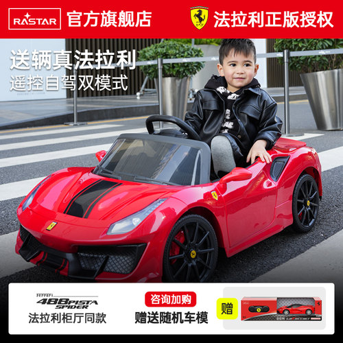 星辉法拉利488儿童电动车可遥控