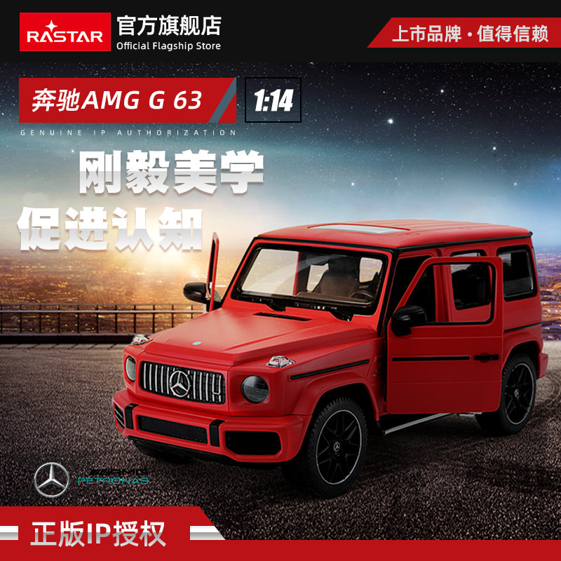 RASTAR/星辉 奔驰大G遥控车儿童越野车汽车模型玩具宝宝新年礼物
