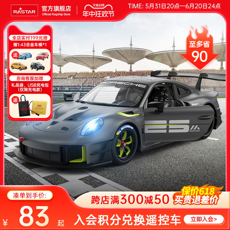 RASTAR星辉保时捷911GT2RS遥控汽车rc跑车漂移男孩玩具赛车模型 玩具/童车/益智/积木/模型 电动/遥控车 原图主图