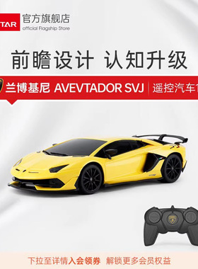 RASTAR星辉兰博基尼SVJ遥控汽车rc儿童跑车玩具1:24男孩赛车礼物