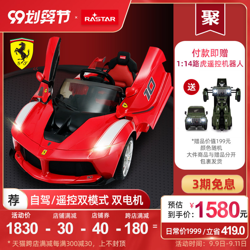 RASTAR/星辉 法拉利儿童仿真电动童车汽车四轮蝶翼车门双控电动车