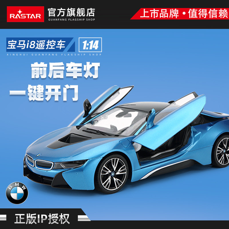RASTAR/星辉 宝马bmw遥控车男孩蓝色跑车模型可开门儿童玩具汽车