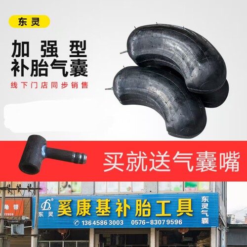 东灵1100r20火补钢丝胎气囊
