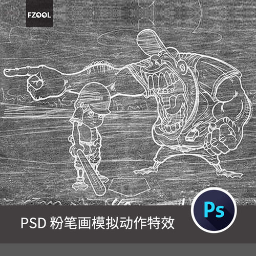 粉笔画效果平面设计插画素材艺术手绘绘画图片处理模板海报PS动作