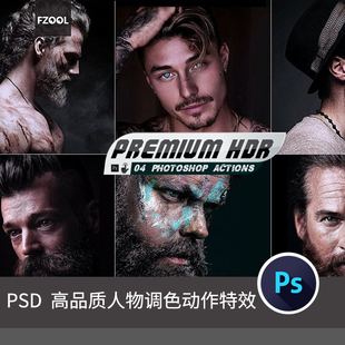 高品质hdr人物调色 修图电影胶片预设高级设计素材影楼摄影PS动作