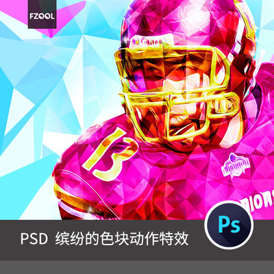 人物缤纷块面效果平面设计素材高级精品绚丽ai时尚模板海报PS动作