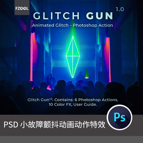 小故障动画效果平面设计素材错位调色色差动效高级抖动模板PS动作