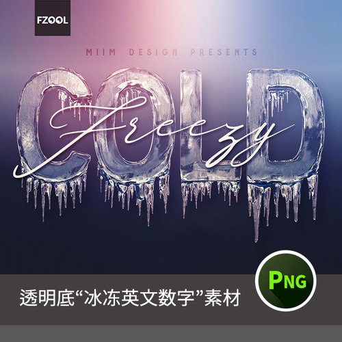 冰冻英文数字3d素材平面设计字体立体字艺术源文件模板PNG海报PS