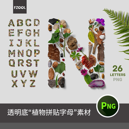 自然植物拼凑字母素材源文件 艺术字体平面设计创意PNG模板海报PS