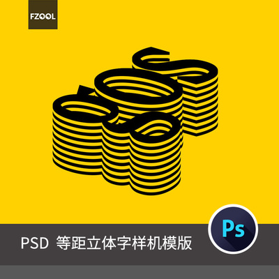 等距3D文字效果 平面设计素材字体高品质艺术高级模板立体PS样机