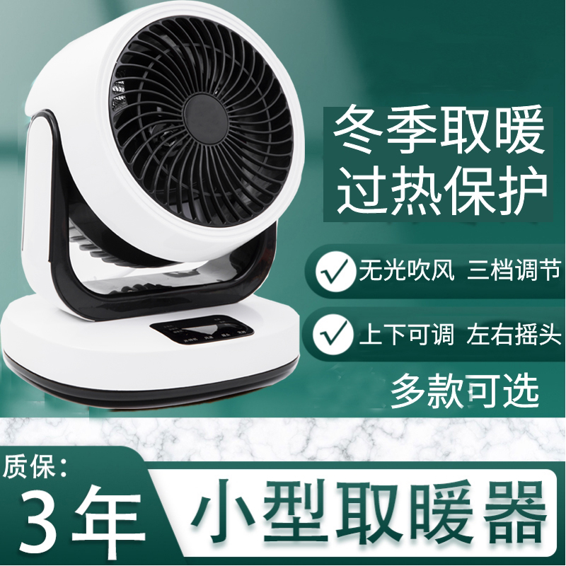 迷你暖风机家用冷暖两用摇头加热器电暖风小太阳电暖气桌面取暖器