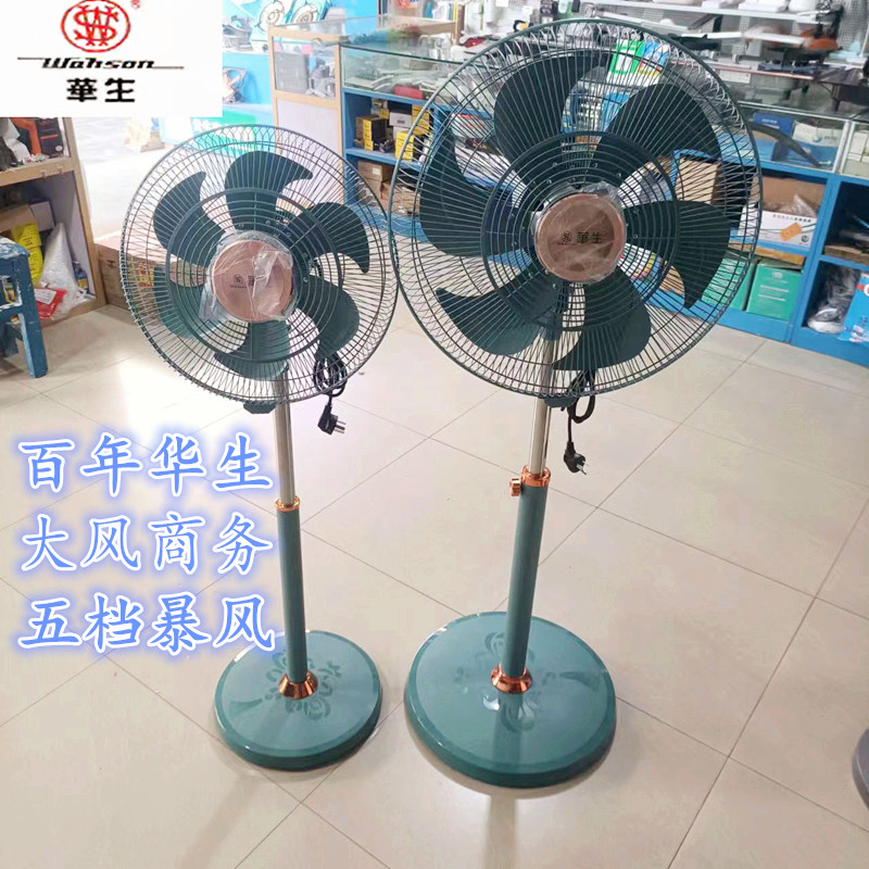 上海華生电风扇华生家用铜芯落地扇超大风力商用工业扇五档可升降
