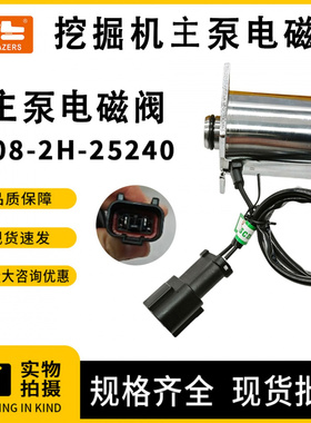 工程机械配件 适用于PC200-5挖掘机主泵电磁阀708-2H-25240