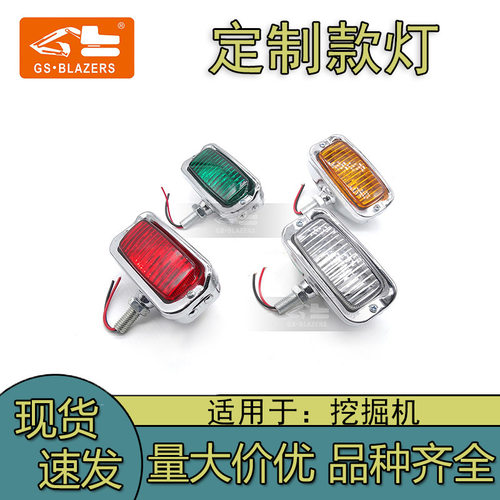 外贸挖掘机工作灯警示灯照明通用装载机工程车钩机机械配件