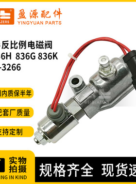 工程机械配件适用卡特836H 836G 836K 先导反比例电磁阀468-3266