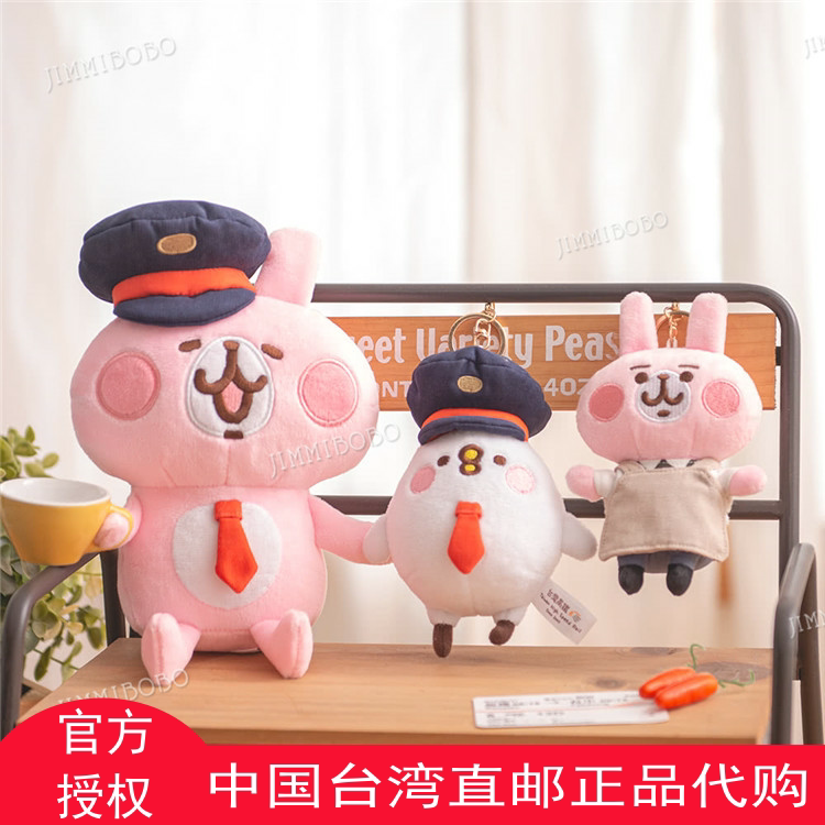 台湾直邮卡娜赫拉x高铁联名毛绒玩偶粉兔p助列车长乘务员钥匙扣