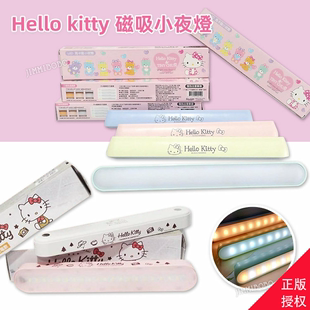 台湾省直邮HELLOKITTY小夜灯LED磁吸式 橱柜灯USB充电吸顶灯管台灯