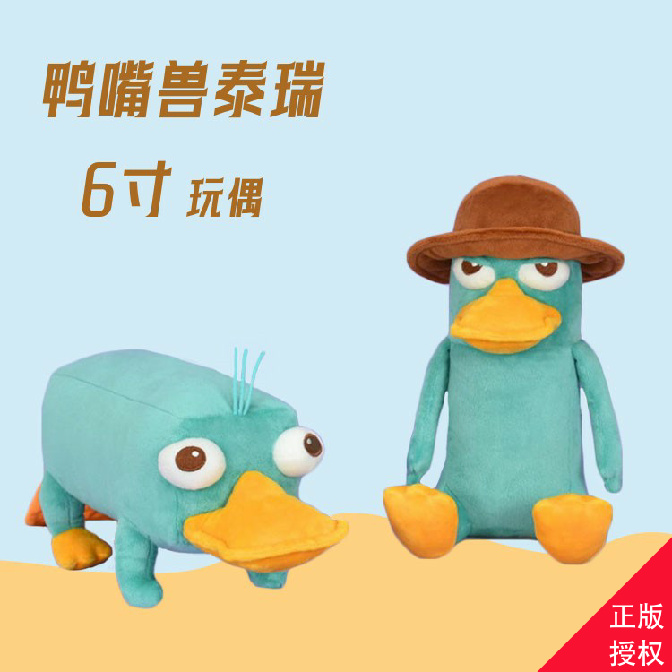 中国台湾鸭嘴兽泰瑞毛绒6寸玩偶娃娃飞哥与小佛挂饰迪士尼挂件