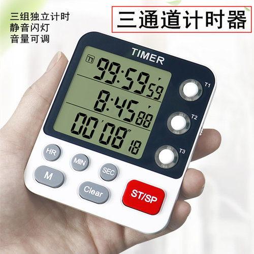 三通道计时器厨房提醒器家用计时