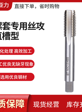 螺套丝锥 不锈钢 螺套专业丝锥ST1.6 — ST36