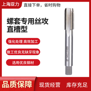 螺套丝锥 不锈钢 螺套专业丝锥ST1.6 — ST36