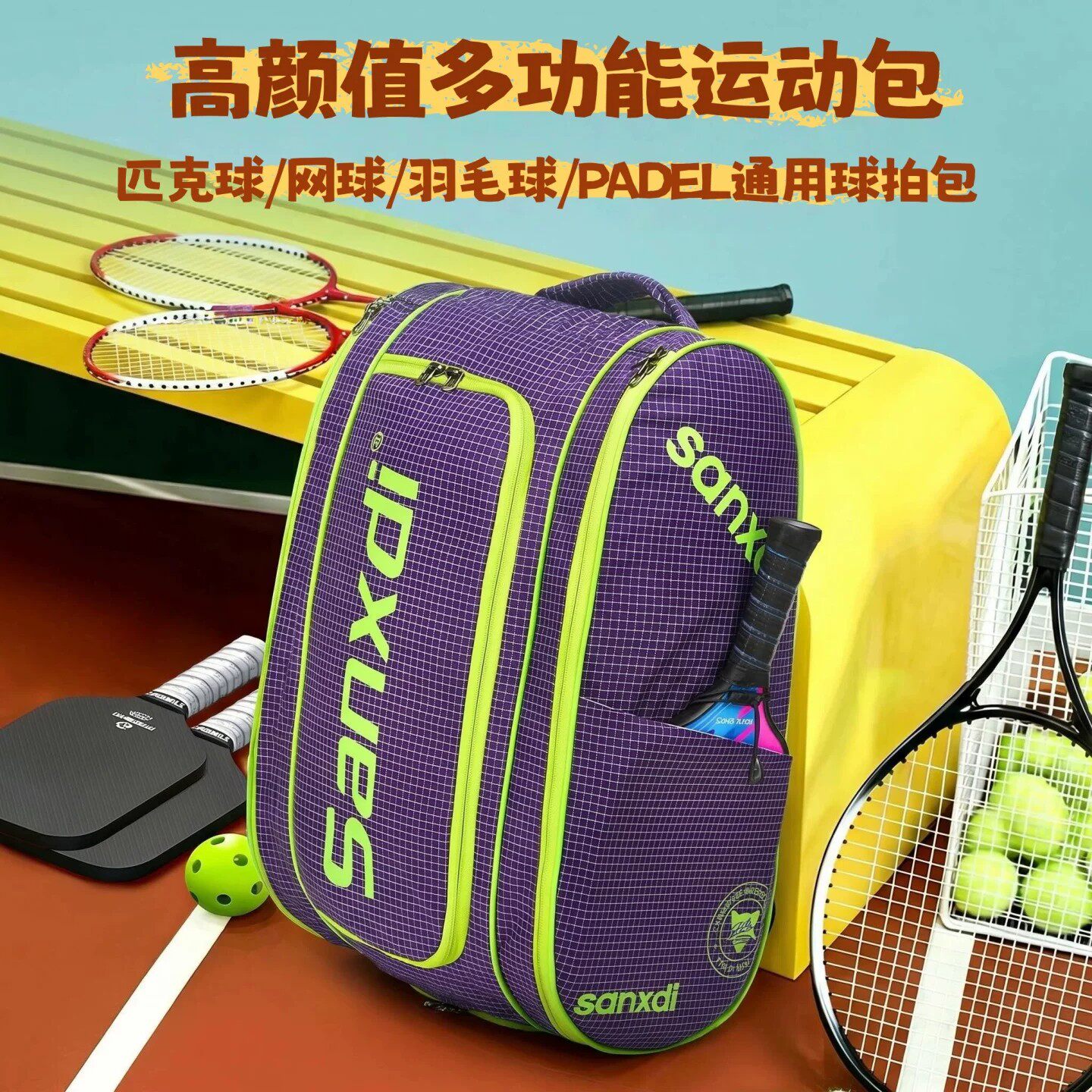 高颜值多功能匹克球网球双肩包
