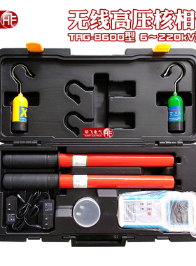 包邮TAG-8600型高压核相仪6kv-220kv高压核相器 便携式无线核相器
