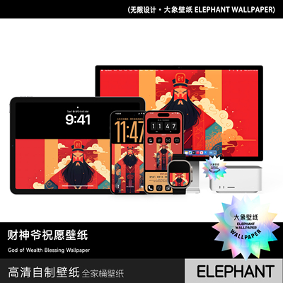 财神爷祝愿原创壁纸手机美化桌面电脑平板手表5K壁纸