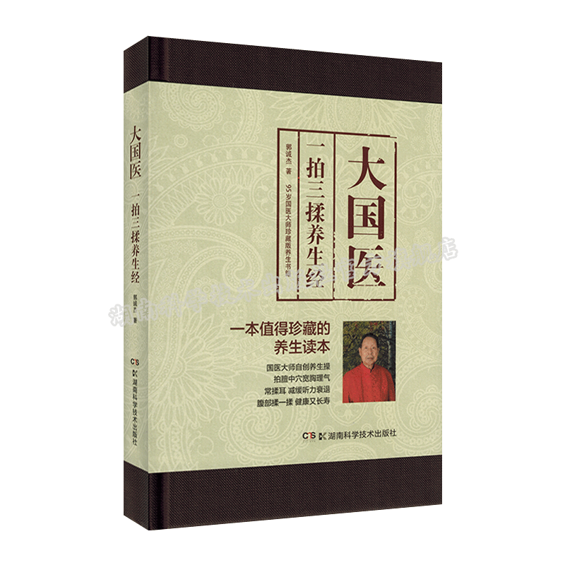 【任选】大国医系列 共4本  家庭养生保健书籍  脾胃调理书籍 健康养生医学书籍营养医学理论 医学专著保健养生健体生活百
