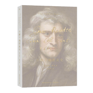 牛顿手稿漂流史——尘封几个世纪的手稿掀开了 真实牛顿 的面纱 凯恩斯 科学手稿 炼金术神学苏富比贵族庄园剑桥大学【原力出品】