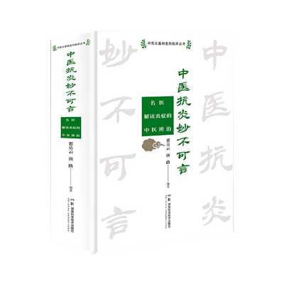 中医抗炎妙不可言名医解读炎症