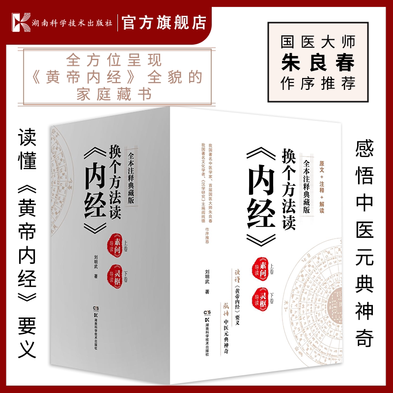 换个方法读全本注释典藏版