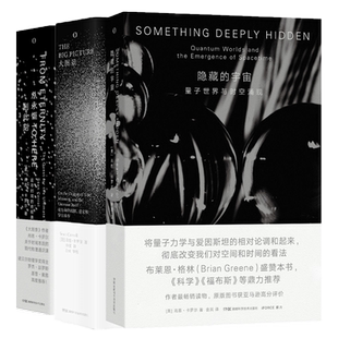 从永恒到此刻+隐藏的宇宙+大图景  共3本   论生命的起源意义和宇宙本身数学物理科普图书时间简史霍金  湖南科学技术出版社