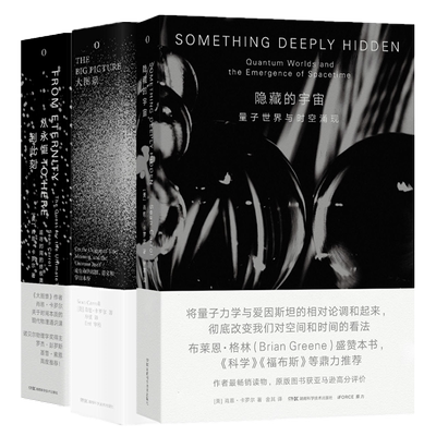 从永恒到此刻大图景隐藏的宇宙