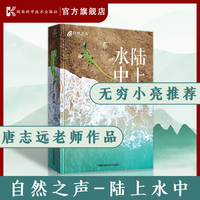 【小亮】 自然之声：陆上水中 沉淀20年心血之作，中国国家地理御用自然摄影师用500多幅精美图片带你探寻陆上水中的生命