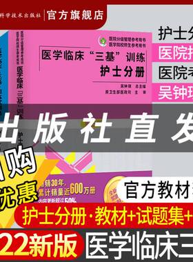 2022三基书护理医学临床三基