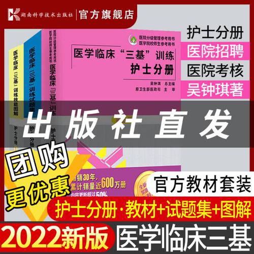 2022三基书护理医学临床三基