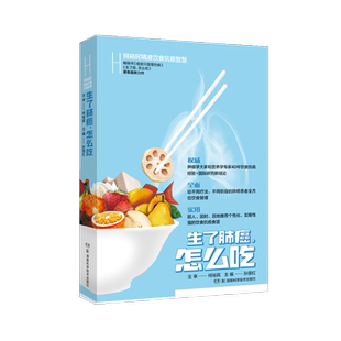 何裕民精准饮食抗癌智慧:生了肺癌怎么吃