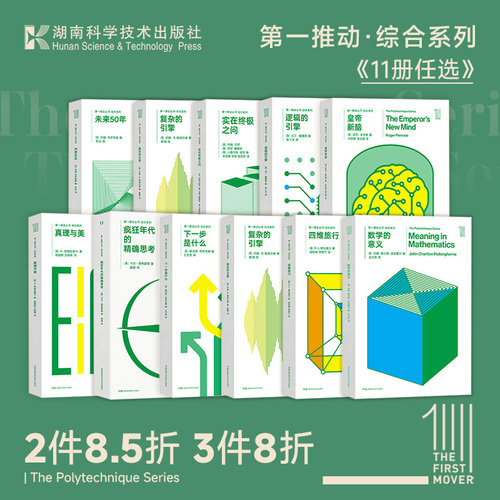 推动丛书综合系列套装