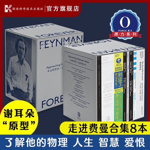 费曼罕见作品合集，包含自传、物理学讲义等