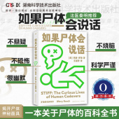 官方正版 尸变图鉴 如果尸体会说话 王祖哲译 法医学专业教材人体解剖彩色学图谱解剖学法医秦明刑侦实体解剖学 玛丽·罗琦