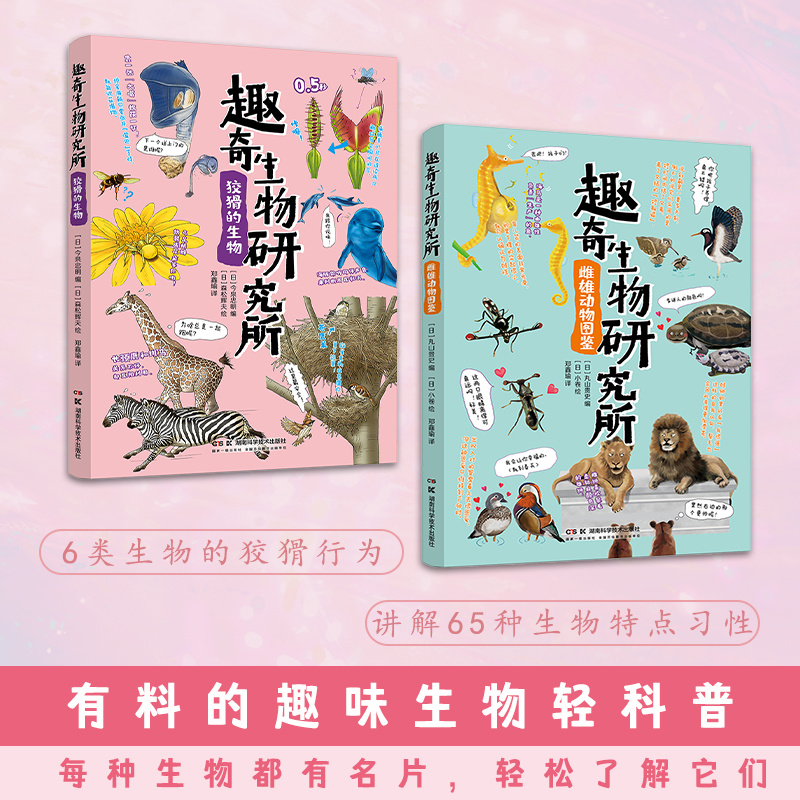 狡猾的生物+雌雄动物图鉴