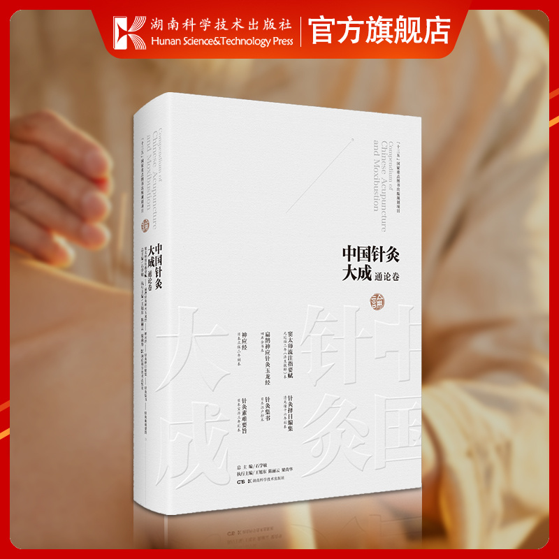 集历代针灸文献之大成