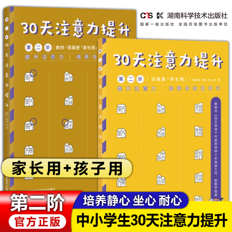 30天注意力提升双色印刷第二