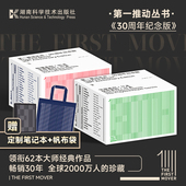第一推动丛书30周年纪念版 官方正版 62本合集时间简史霍金宇宙自然科普读物物理生命综合宇宙系列科普读物霍金原力出品
